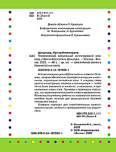 Tematinis vizualinis anglų-rusų žodynas