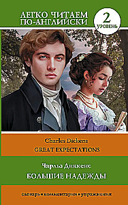 Suured lootused. Tase 2 = Great Expectations