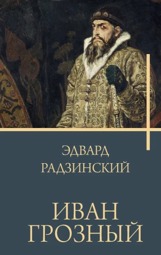 Ivan IV Julm