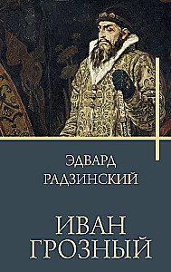 Ivans Briesmīgais