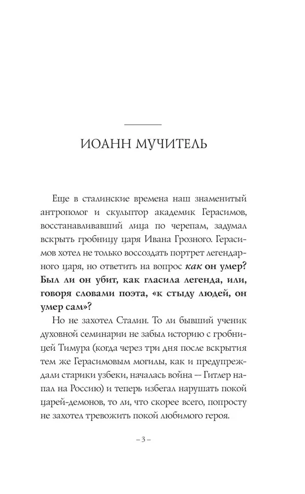 Ivan IV Julm