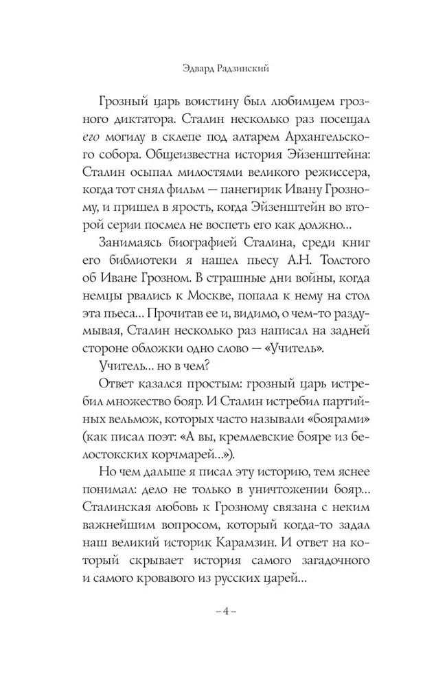Ivan IV Julm