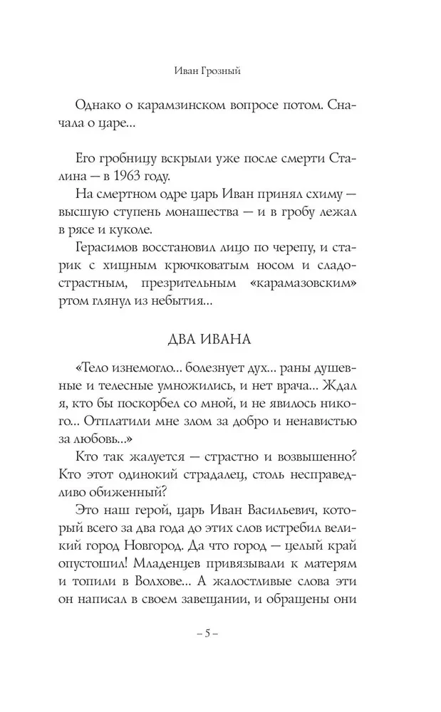 Ivan IV Julm