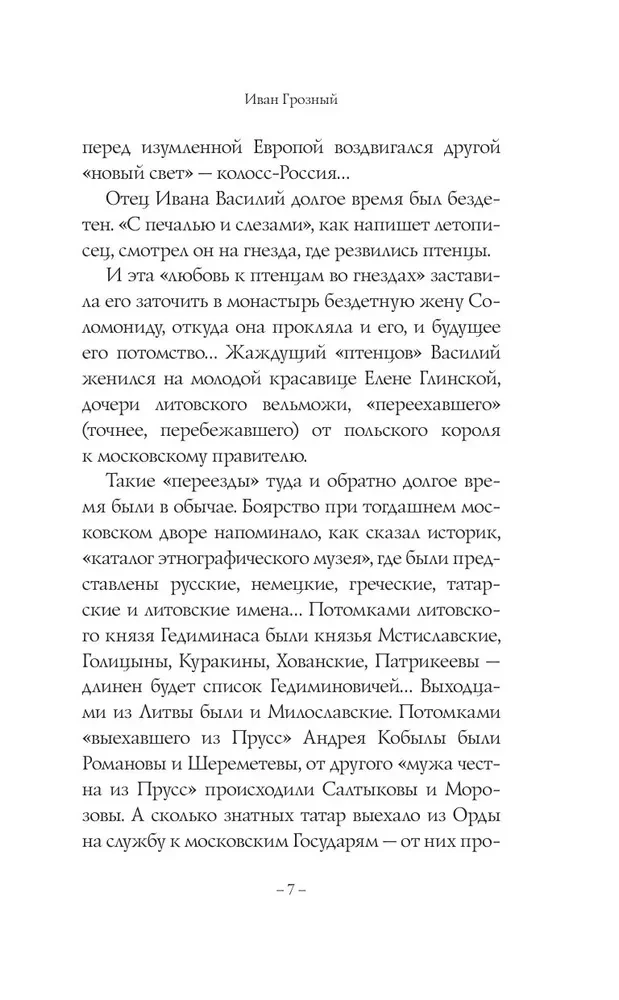 Ivan IV Julm
