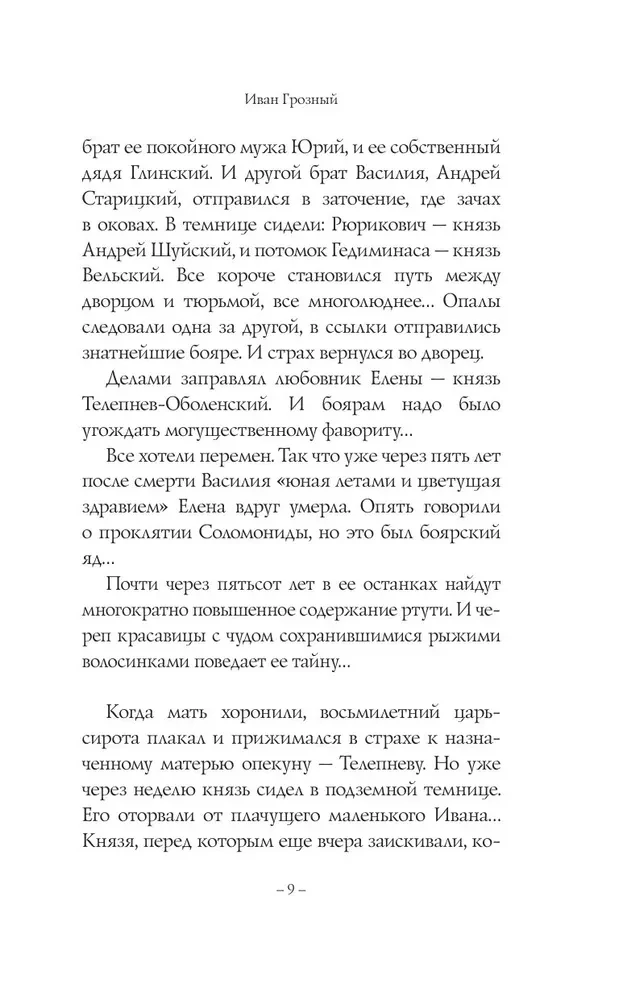 Ivan IV Julm