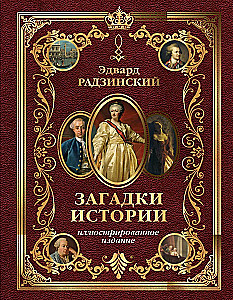 Vēstures mīklas. Ilustrēts izdevums