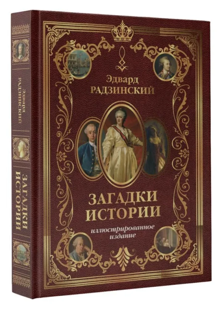 Vēstures mīklas. Ilustrēts izdevums