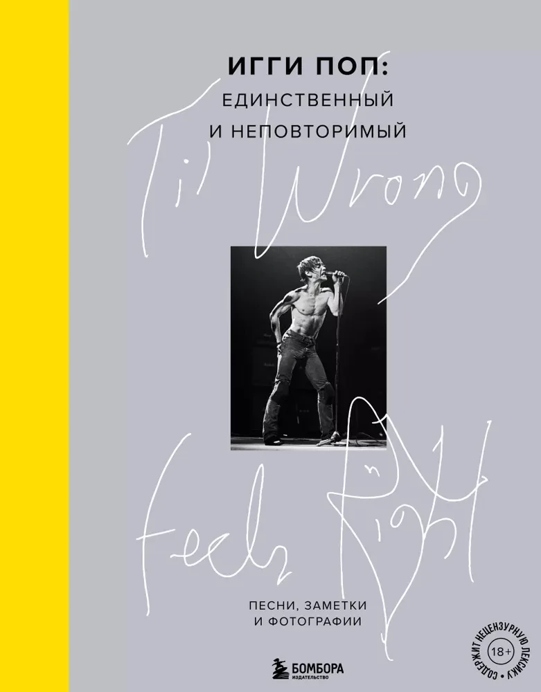 Til Wrong Feels Right. Iggy Pop: ainus ja kordumatu