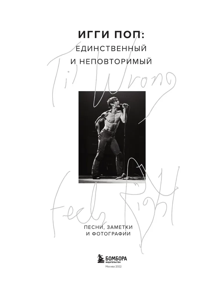 Til Wrong Feels Right. Iggy Pop: ainus ja kordumatu
