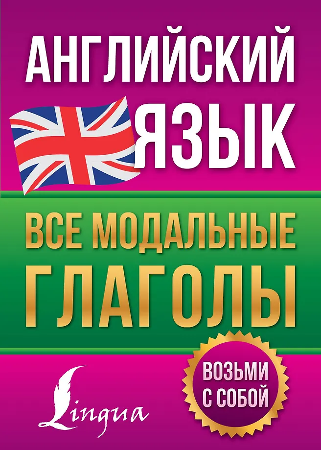 Englische Sprache. Alle Modalverben