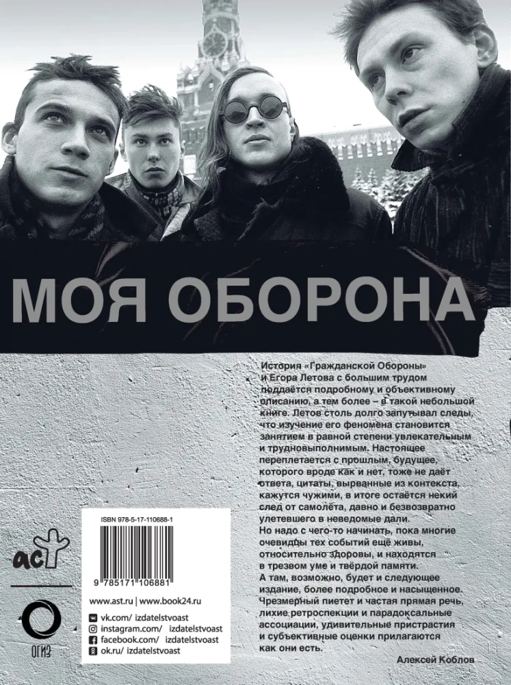 Egor Letov. Minu kaitse
