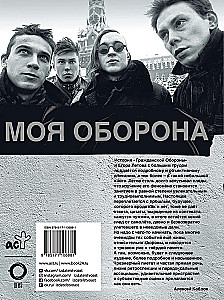 Egor Letov. Minu kaitse