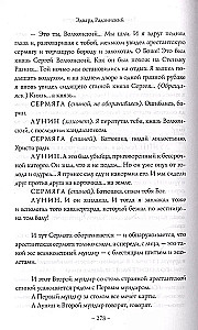 Prantsuse impeeriumi saladused