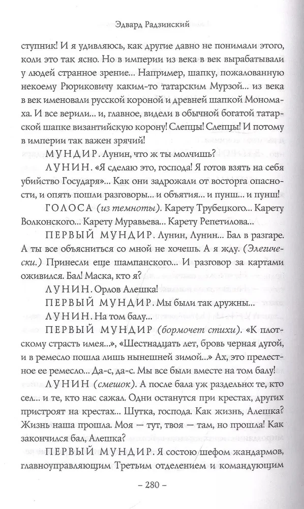 Prantsuse impeeriumi saladused