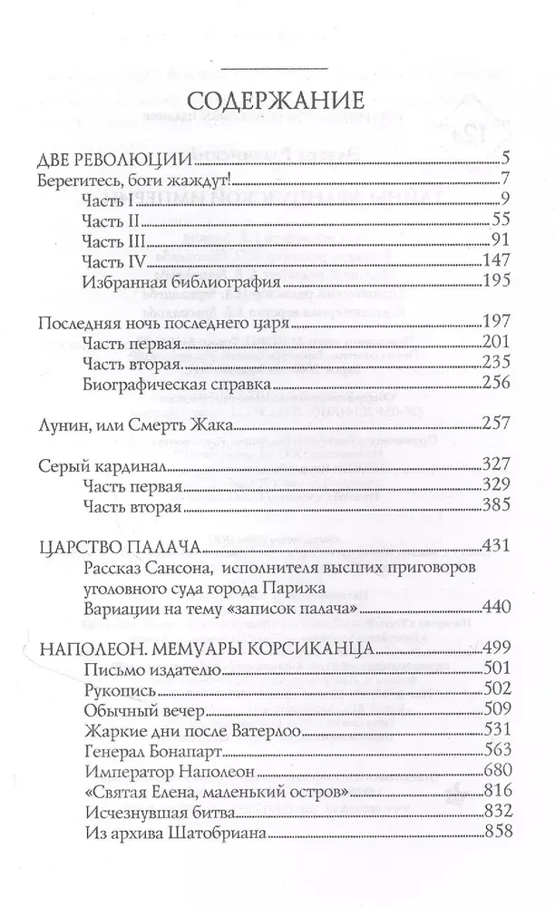 Prantsuse impeeriumi saladused