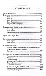 Prantsuse impeeriumi saladused
