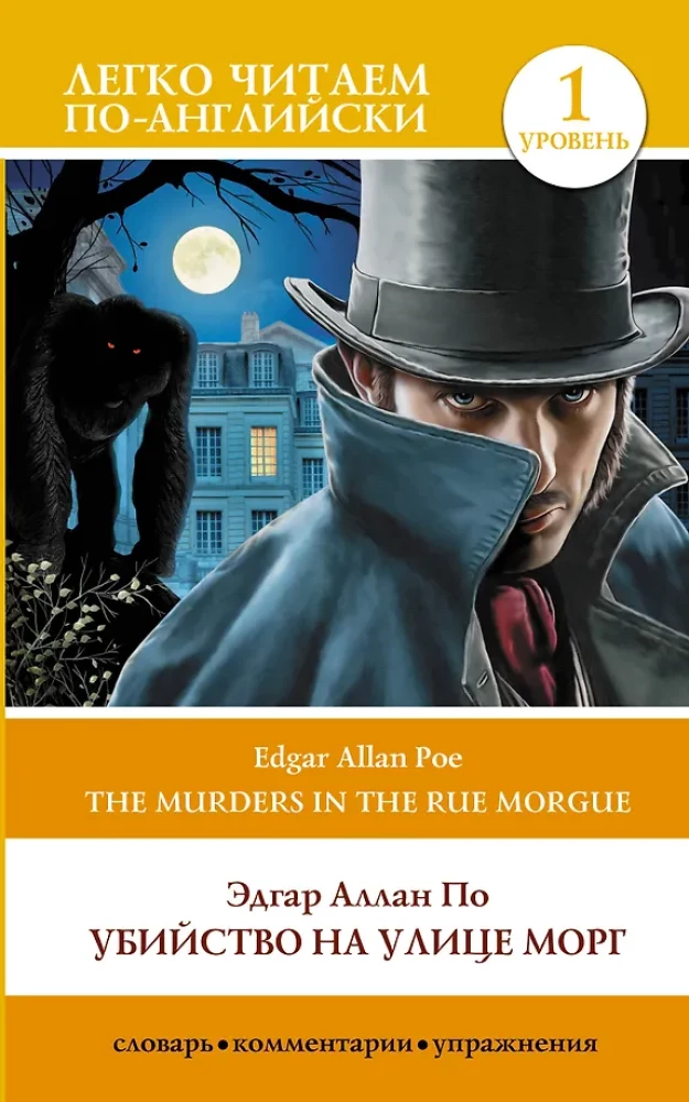The Murders in the Rue Morgue