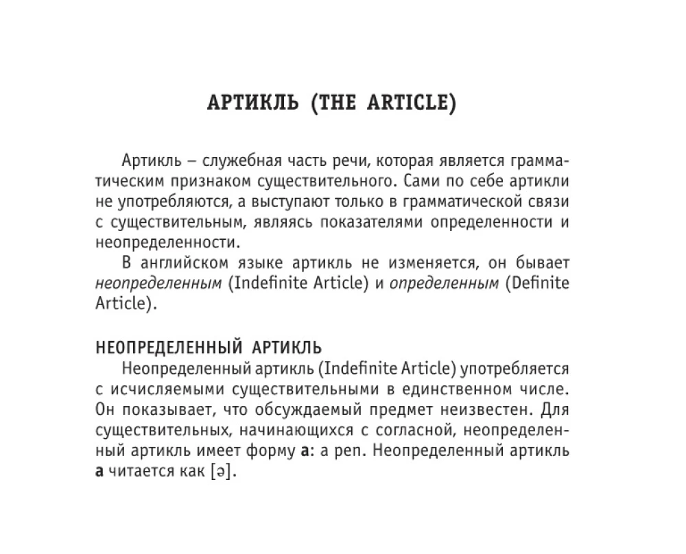 Visi angļu valodas noteikumi