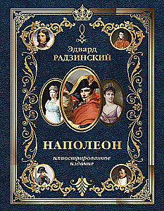 Napoleon. Illustreeritud väljaanne