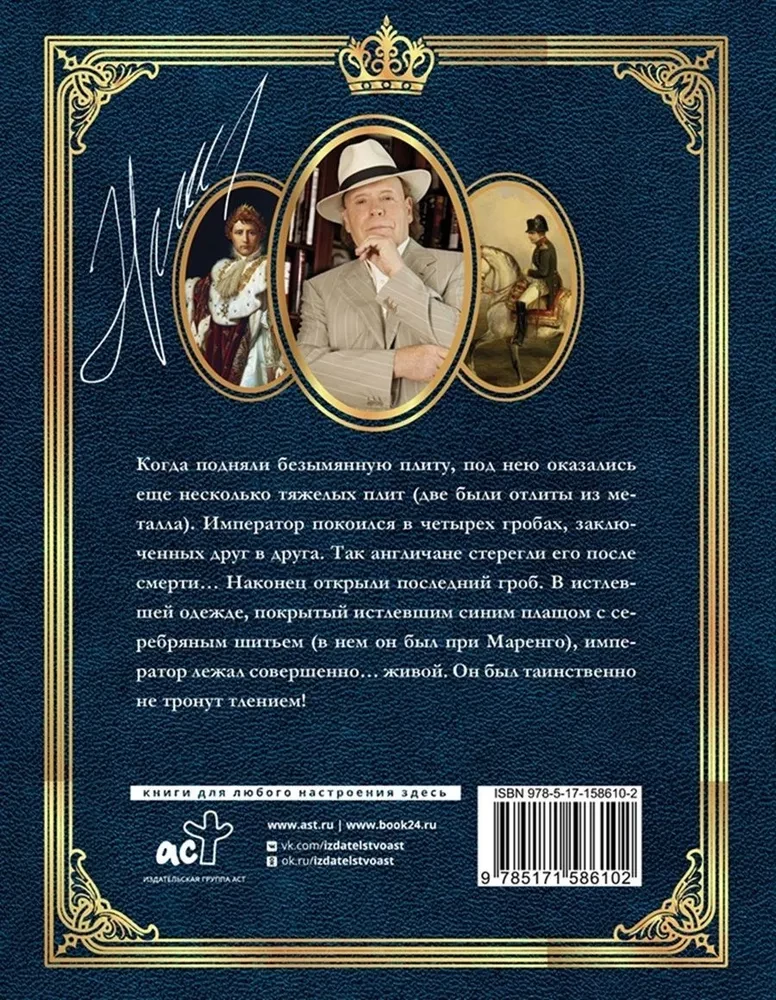 Napoleons. Ilustrētais izdevums