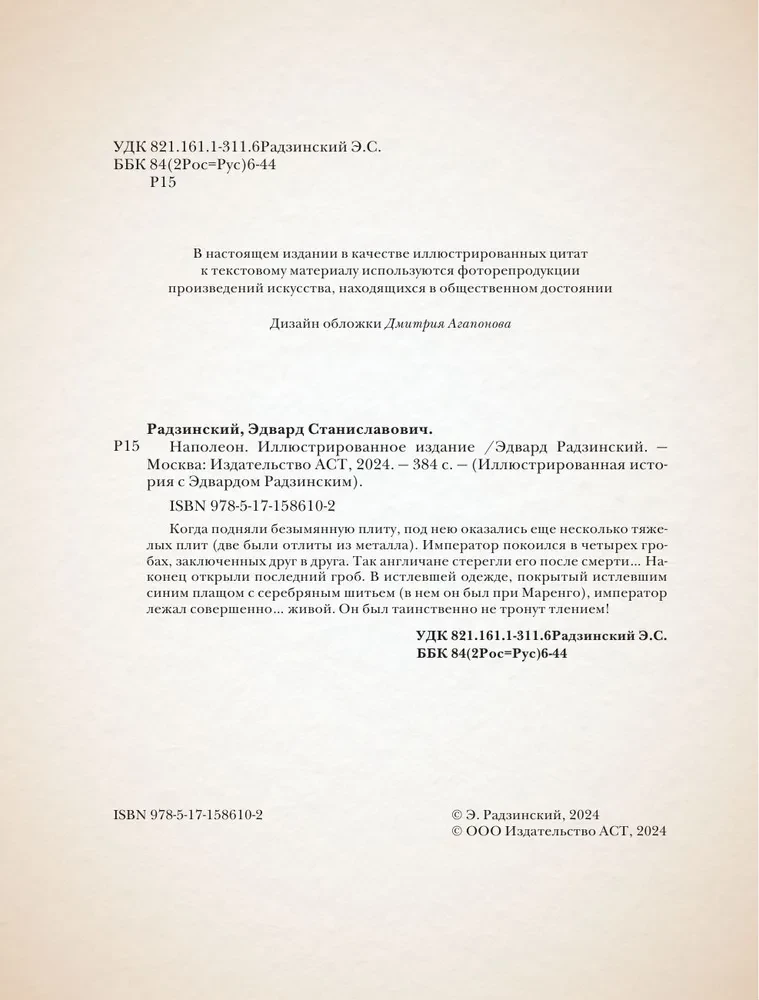 Napoleons. Ilustrētais izdevums