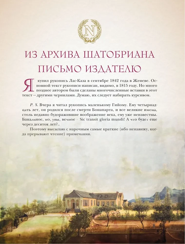 Napoleon. Illustreeritud väljaanne