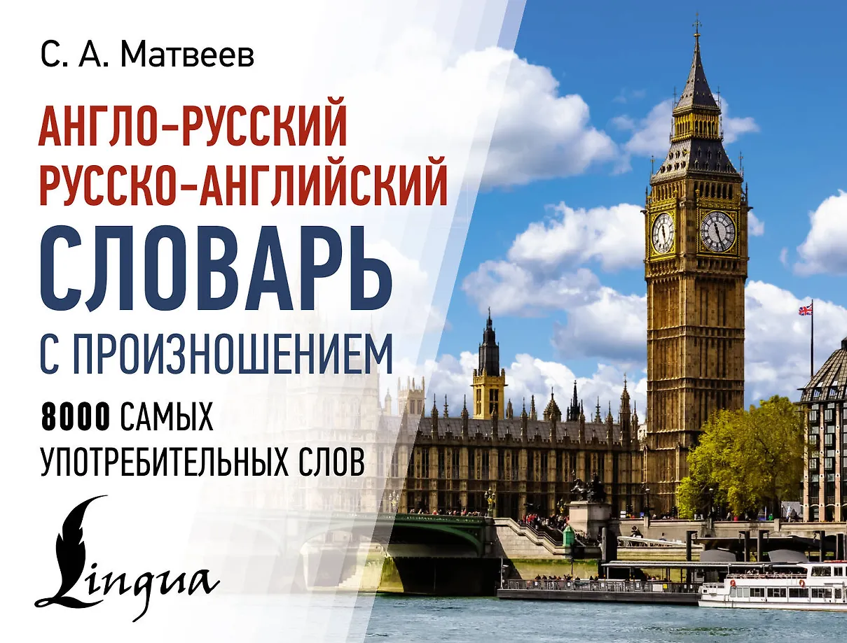 Englisch-Russisches Russisch-Englisches Wörterbuch mit Aussprache