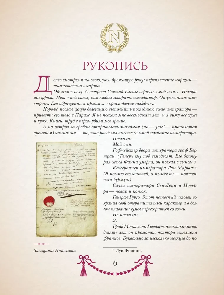 Napoleons. Ilustrētais izdevums