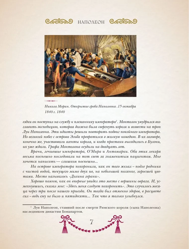 Napoleon. Illustreeritud väljaanne