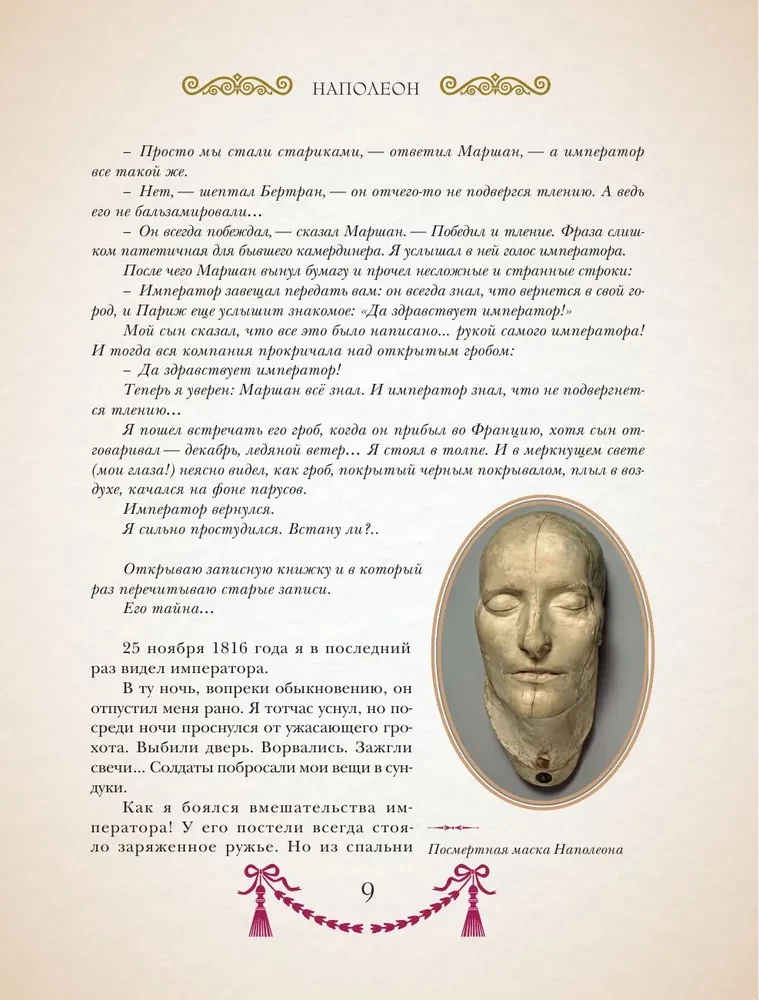 Napoleons. Ilustrētais izdevums