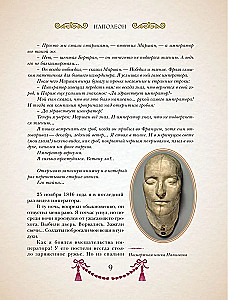 Napoleons. Ilustrētais izdevums
