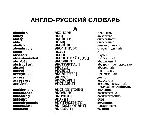 Angļu-krievu krievu-angļu vārdnīca ar izrunu