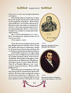Napoleons. Ilustrētais izdevums