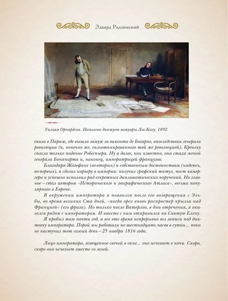 Napoleon. Illustreeritud väljaanne