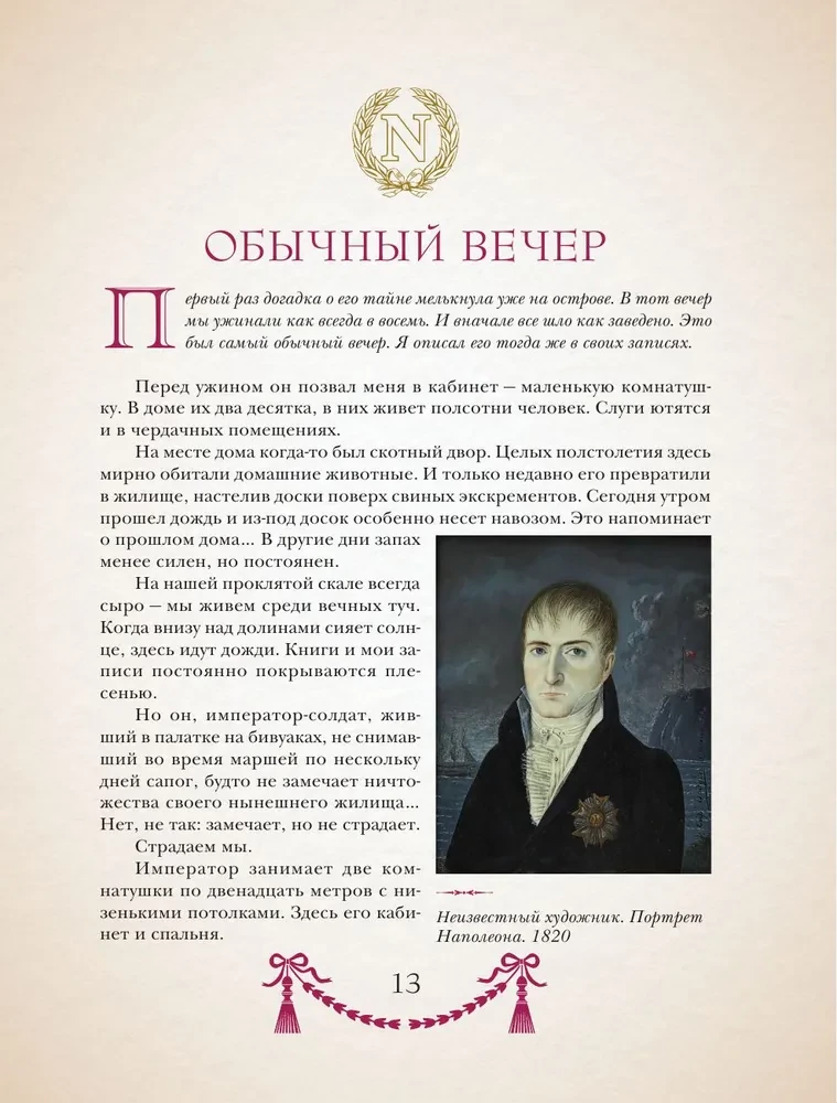 Napoleon. Illustreeritud väljaanne