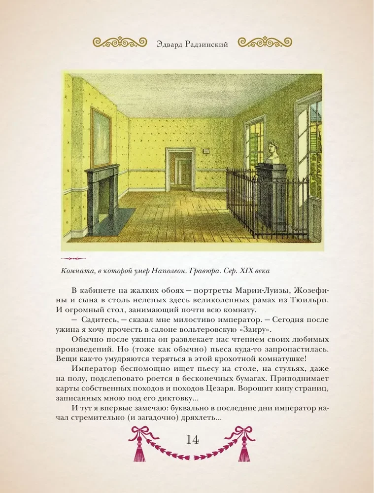 Napoleons. Ilustrētais izdevums