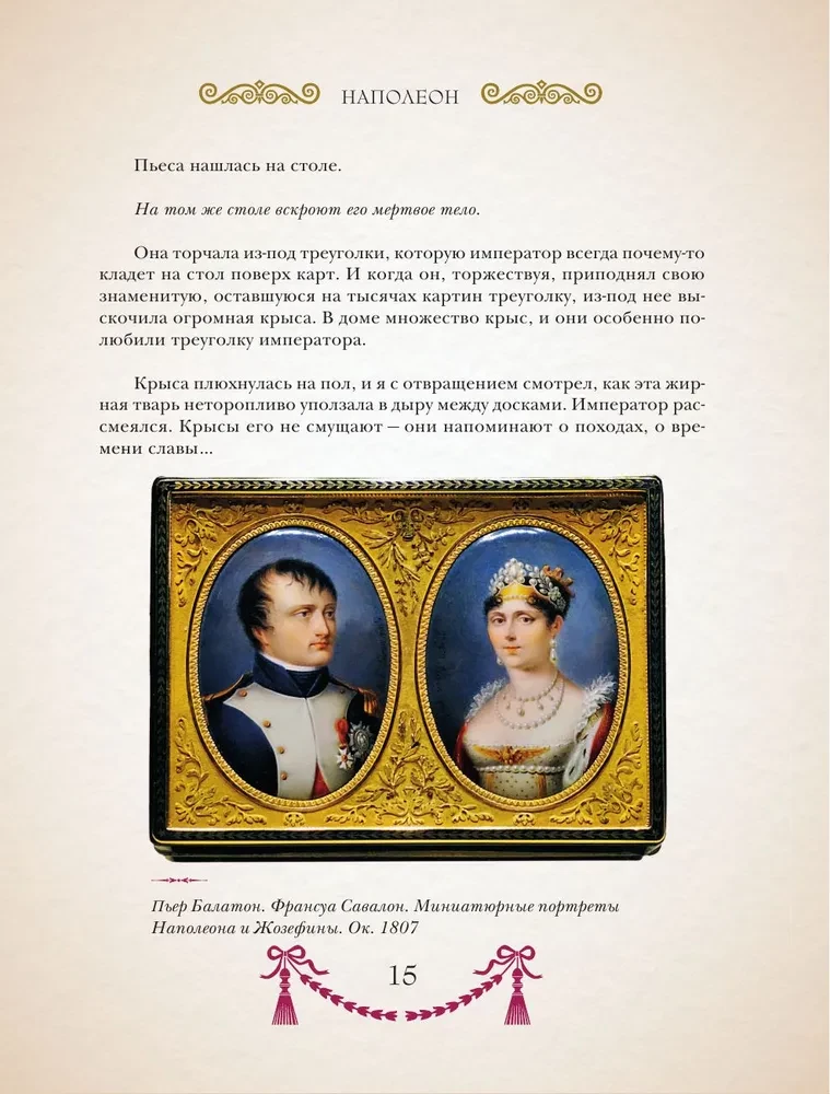 Napoleons. Ilustrētais izdevums