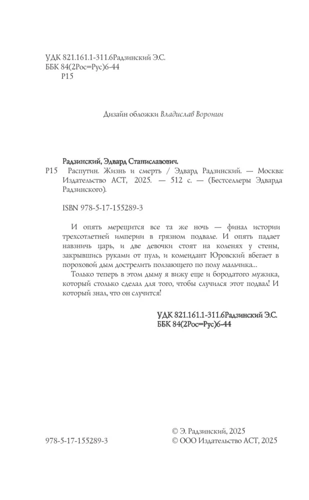 Распутин