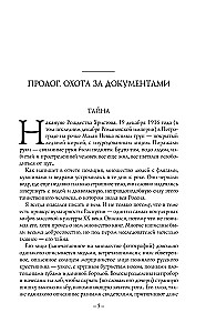 Распутин