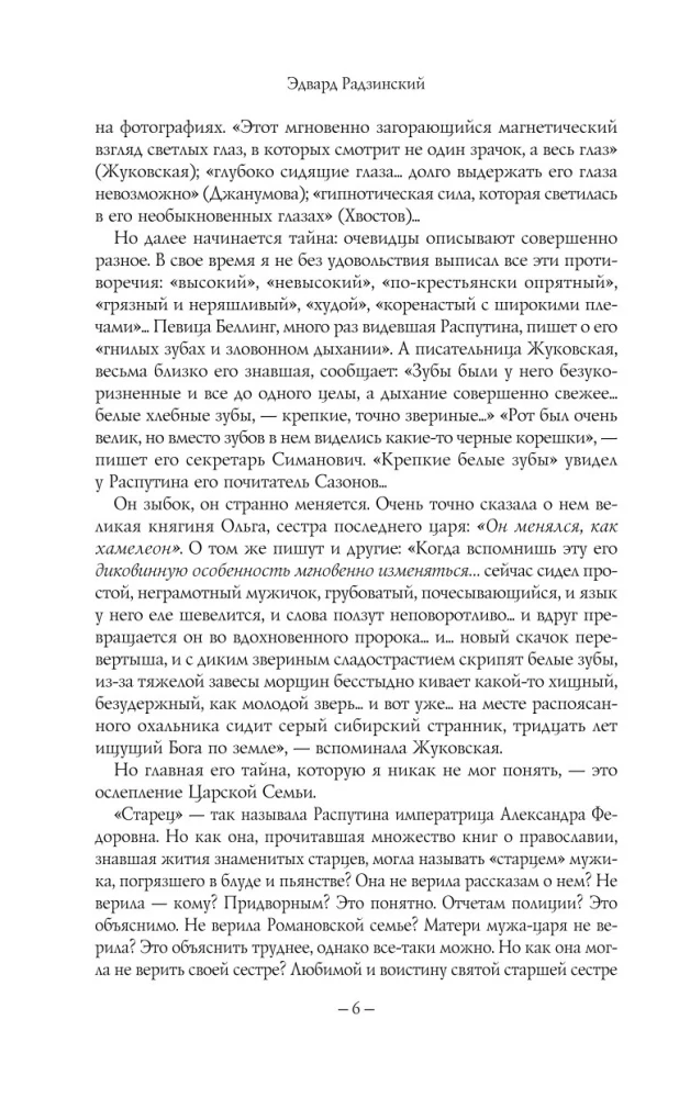 Распутин