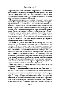 Распутин