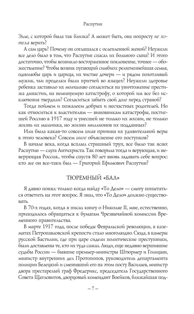 Распутин