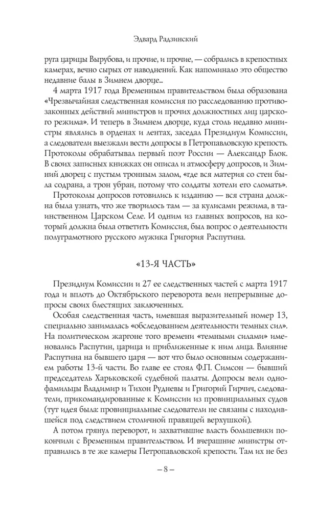 Распутин