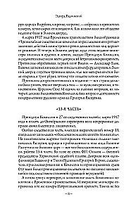 Распутин