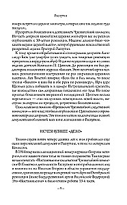 Распутин