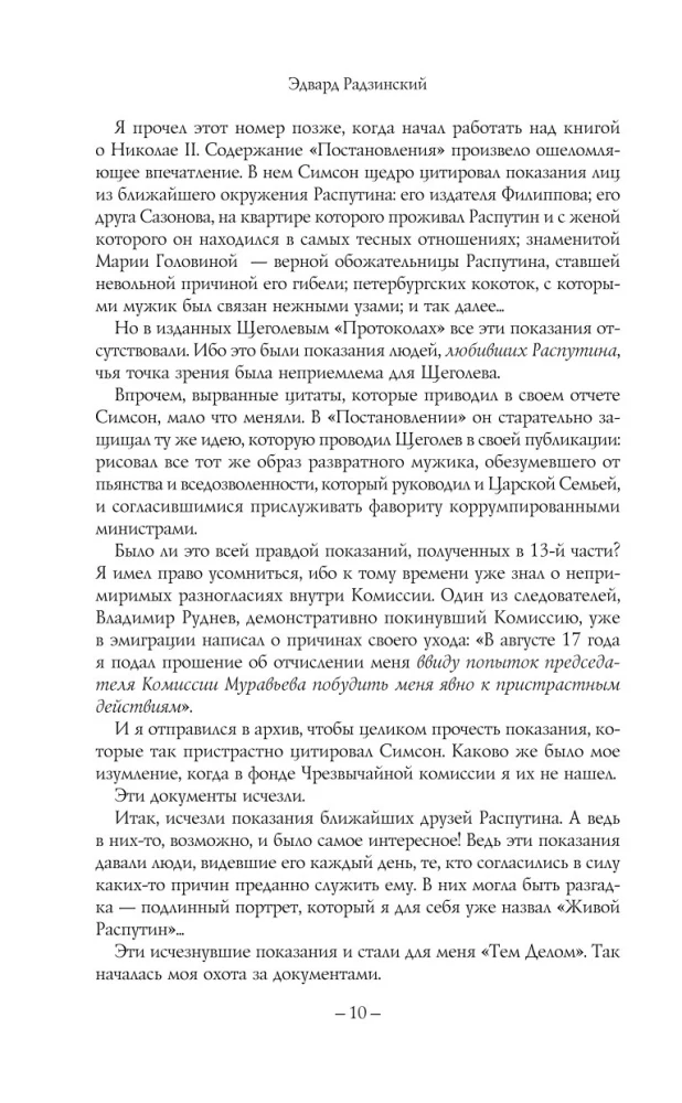 Распутин