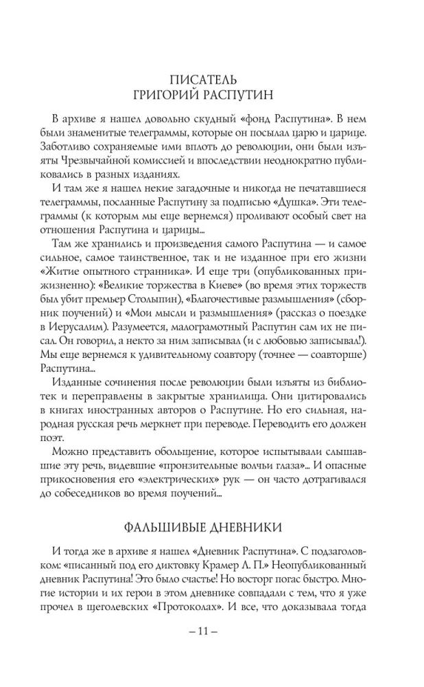 Распутин