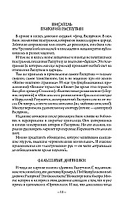 Распутин