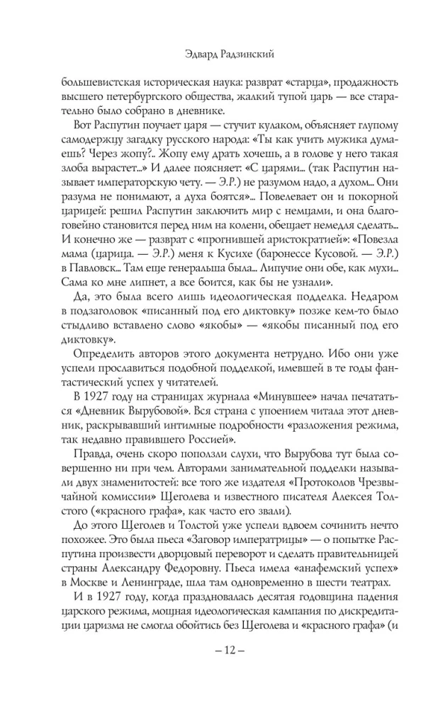 Распутин
