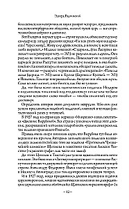 Распутин
